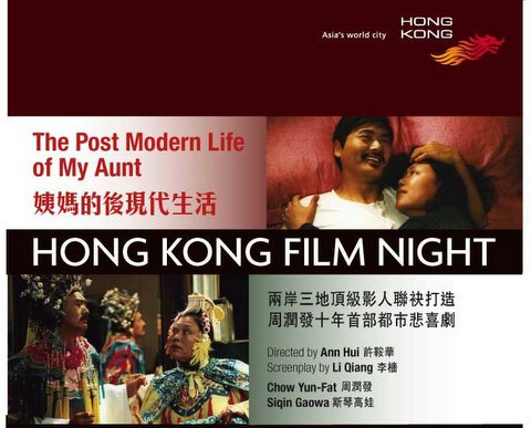 Hong Kong director Ann Hui's "The Post-Modern Life of My Aunt", starring Chow Yun-Fat, Siqin Gaowa, Lisa Lu, Shi Ke and Vicky Zhao Wei, is featured at this year's Vancouver International Film Festival.